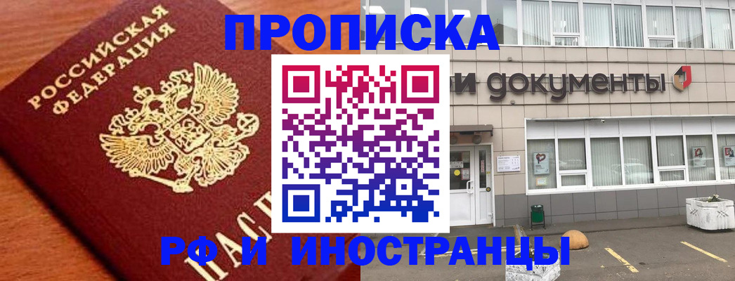 прописка в Нерехте